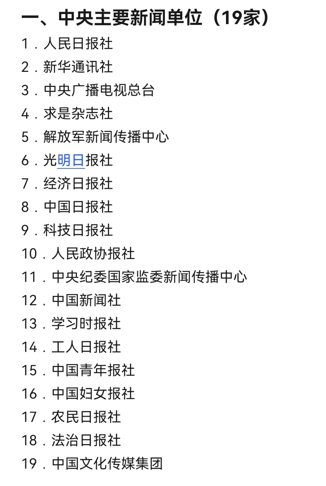 定了！一共有19家央媒和110家行业媒体