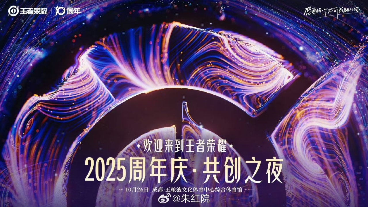 2025共创之夜嘉宾2025共创之夜嘉宾阵容！ ​2025共创之夜嘉宾阵容来啦 