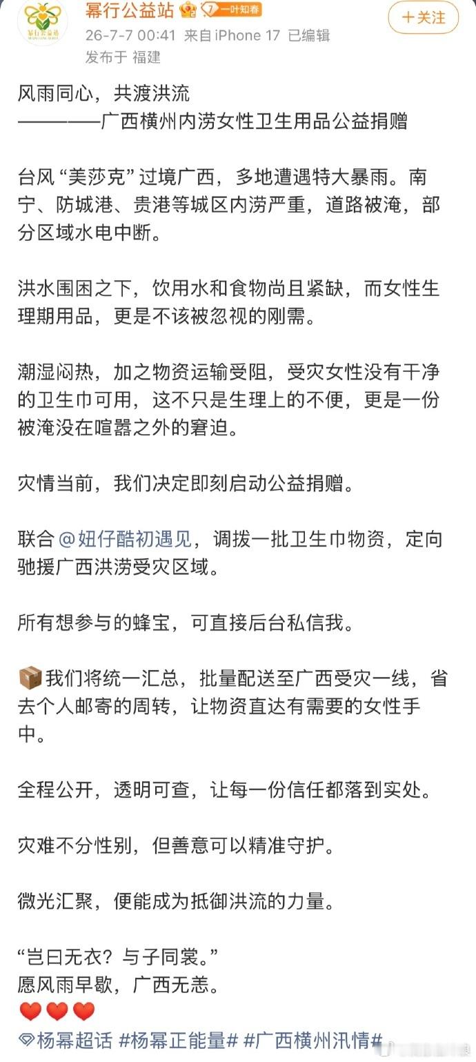 杨幂联合壹基金驰援广西 温暖箱+儿童服务站，幂姐把灾区人民和孩子的需求都照顾到了