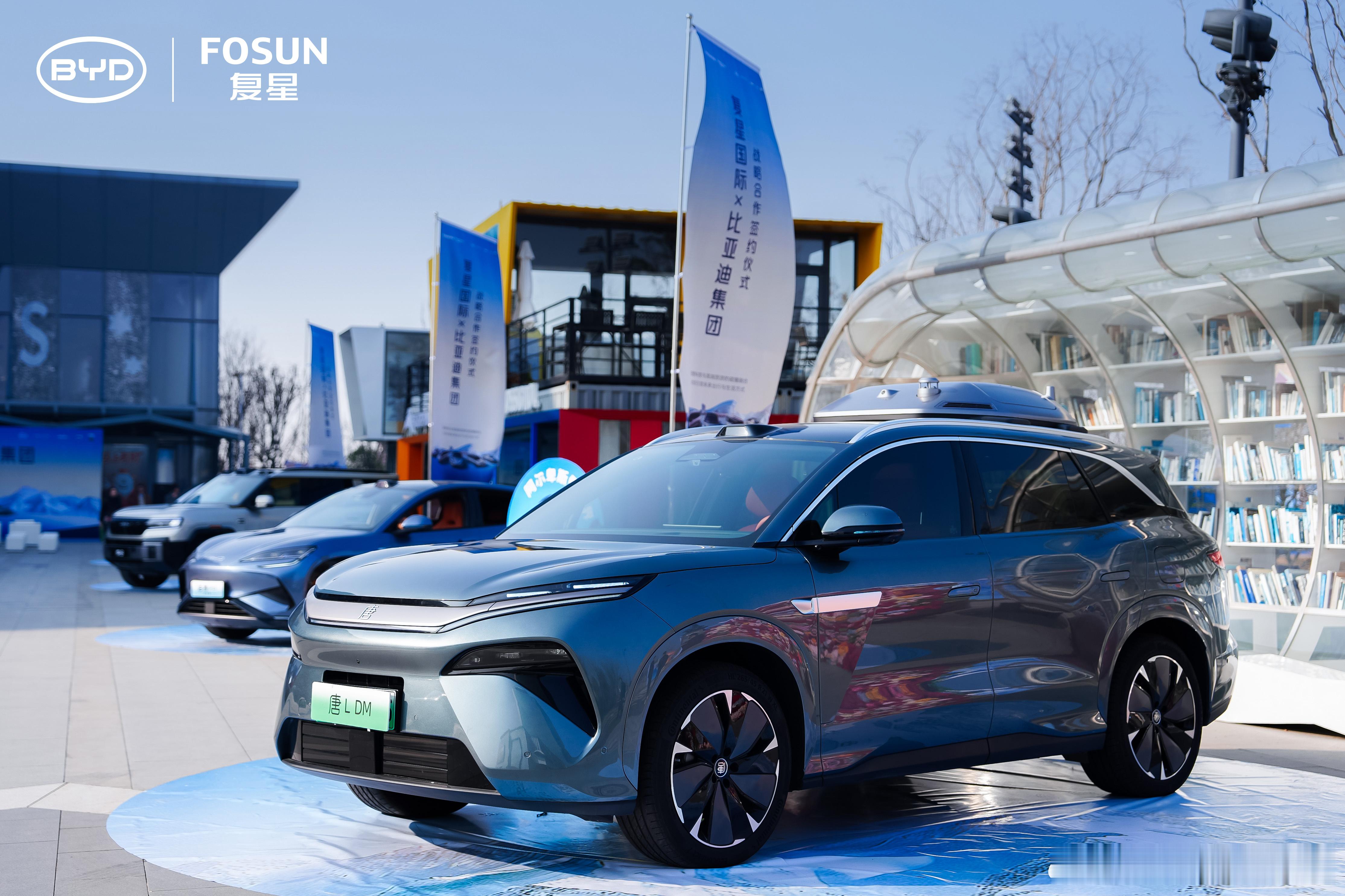 比亚迪车主福利再加码，真的把 “出行 + 生活” 玩明白了！就在与复星签署战略合