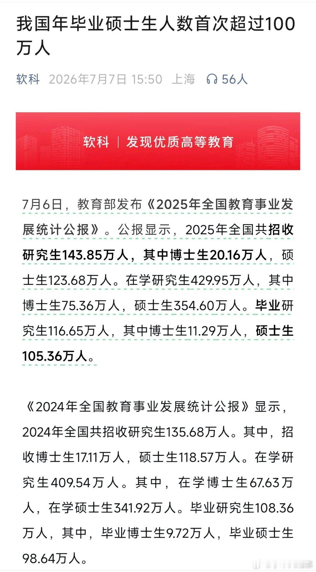 中国年毕业硕士首次超过100万人！虽然并不怎么意外，但还是有点震惊。 2015年
