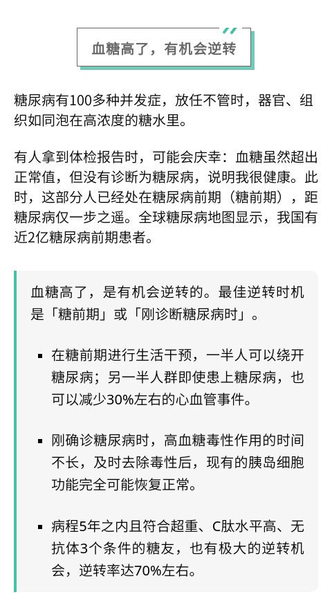 【血糖超标有多大概率变糖尿病】有人拿到体检报告时，可能会庆幸：血糖虽然超出正常值