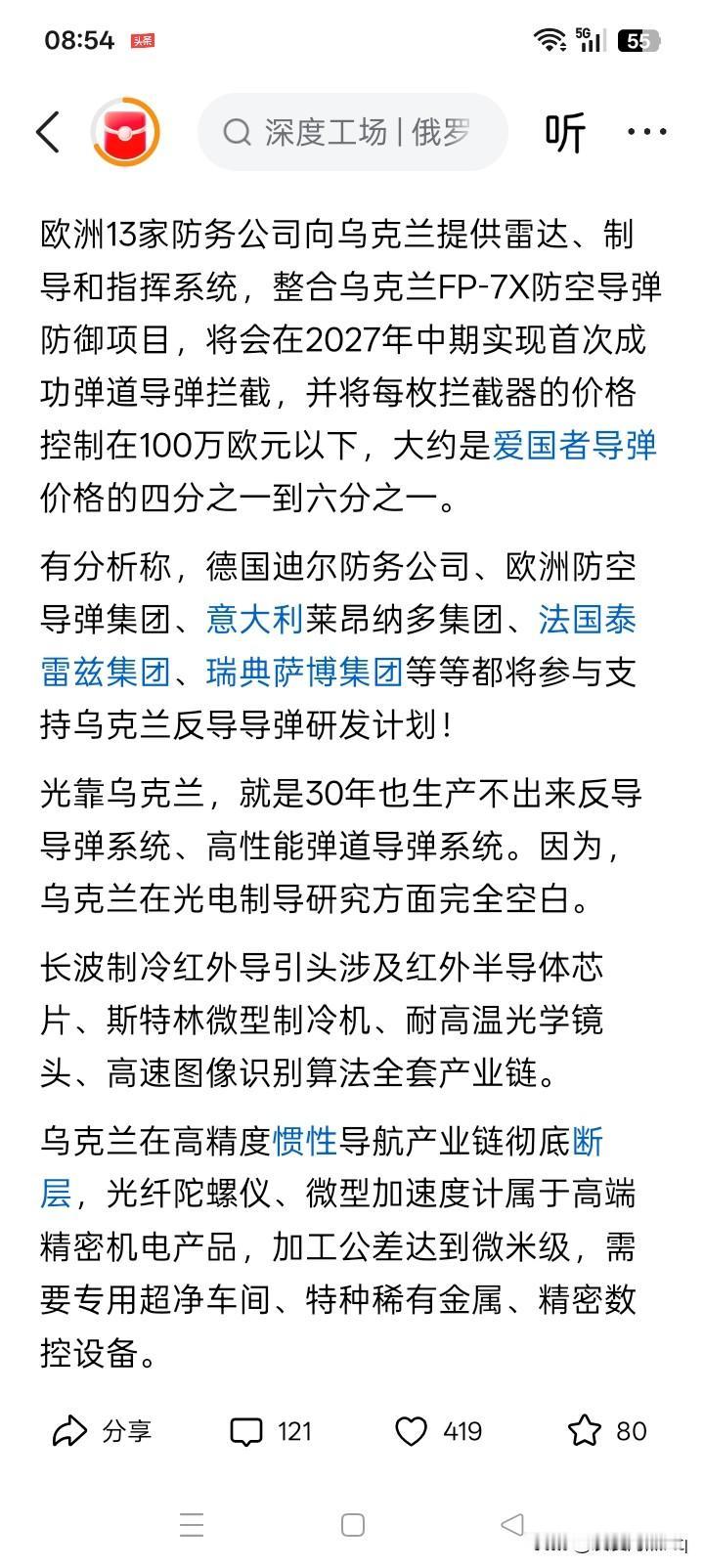 13家欧洲先进军工企业，共同帮助研制防空导弹系统？
防空反导系统，估计差不多是全