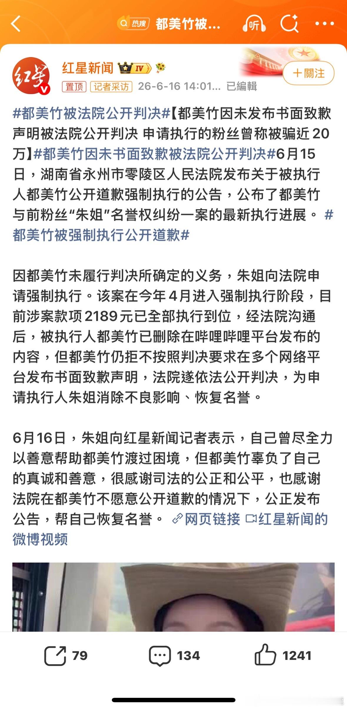 都美竹。。。就是把吳柒凡送進去的那個都美竹被法院公开判决都美竹因未书面致歉被法院