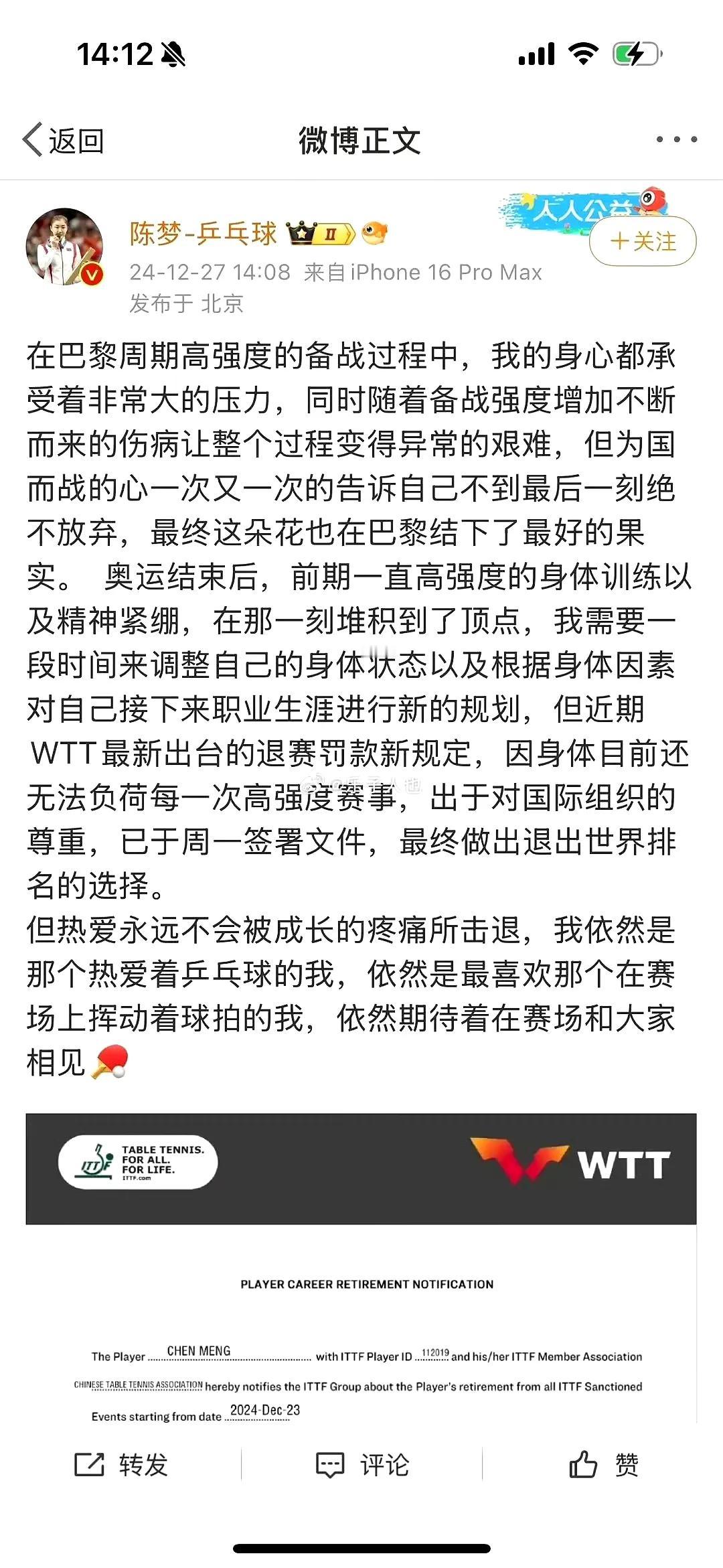 樊振东和陈梦都退出了乒乓球世界排名，不退出也不参赛就要罚款，国际乒联这种规定也够