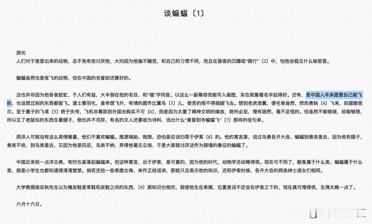 鲁迅：中国人能飞