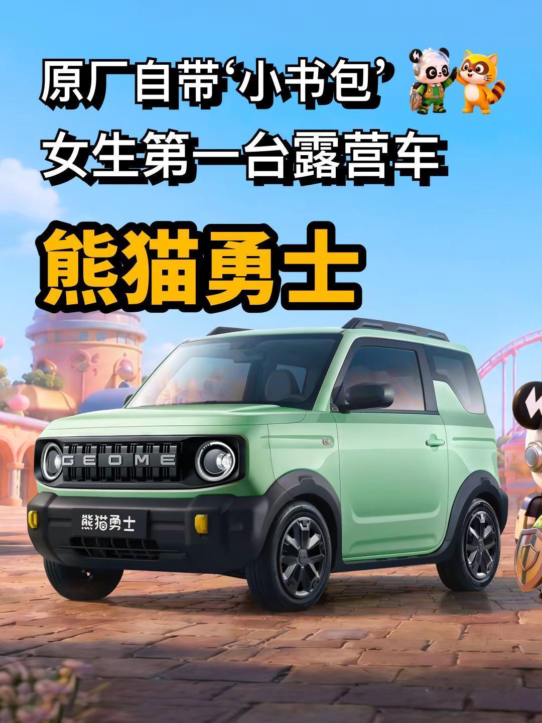 还记得17年前第一次看到熊猫时的青葱年少。姜局说车 熊猫勇士 国产车 然后熊猫就