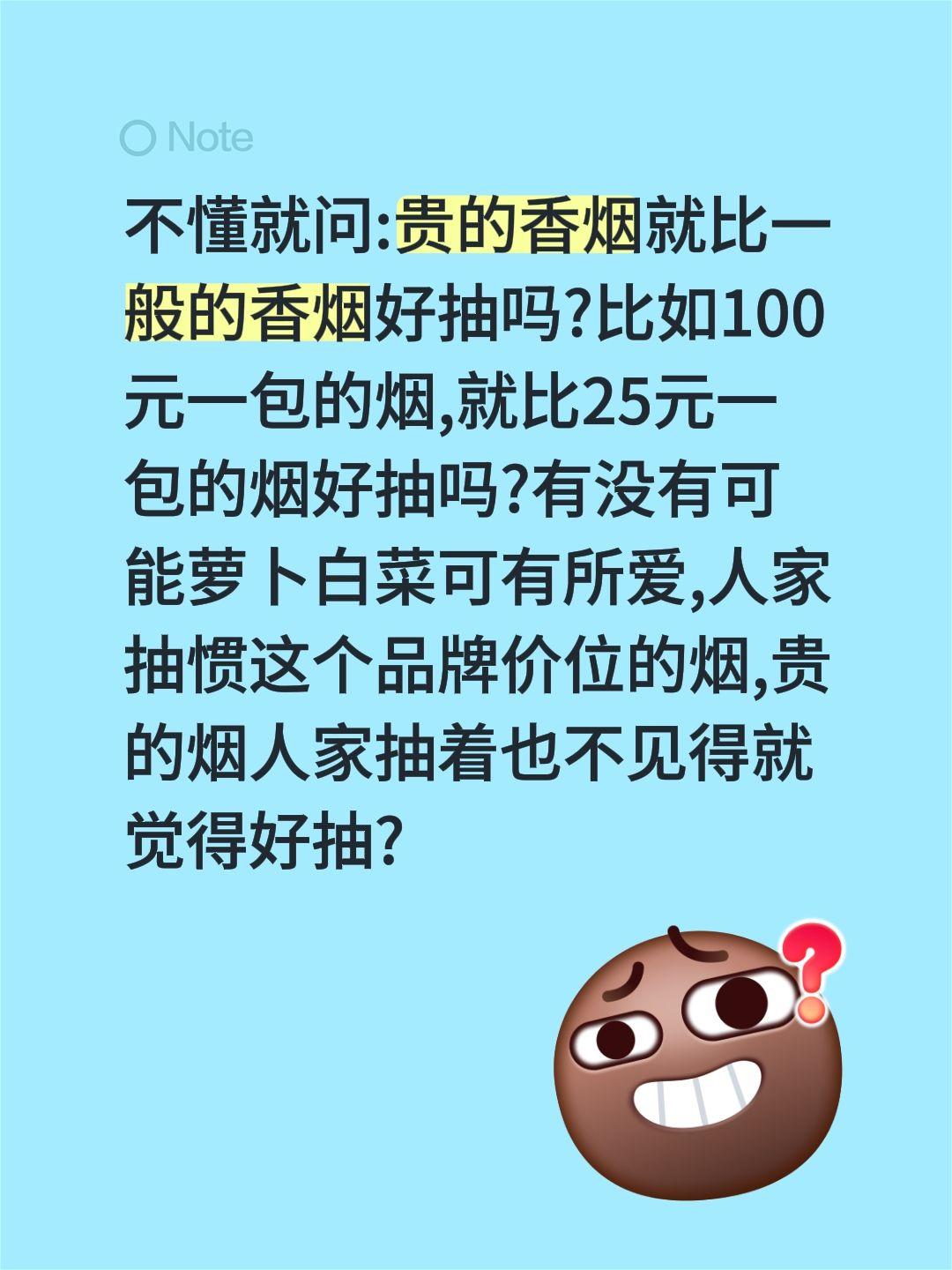 烟真的是越贵越好抽吗?不懂就问:贵的香烟就比一般的香烟好抽吗?比如100元一包的