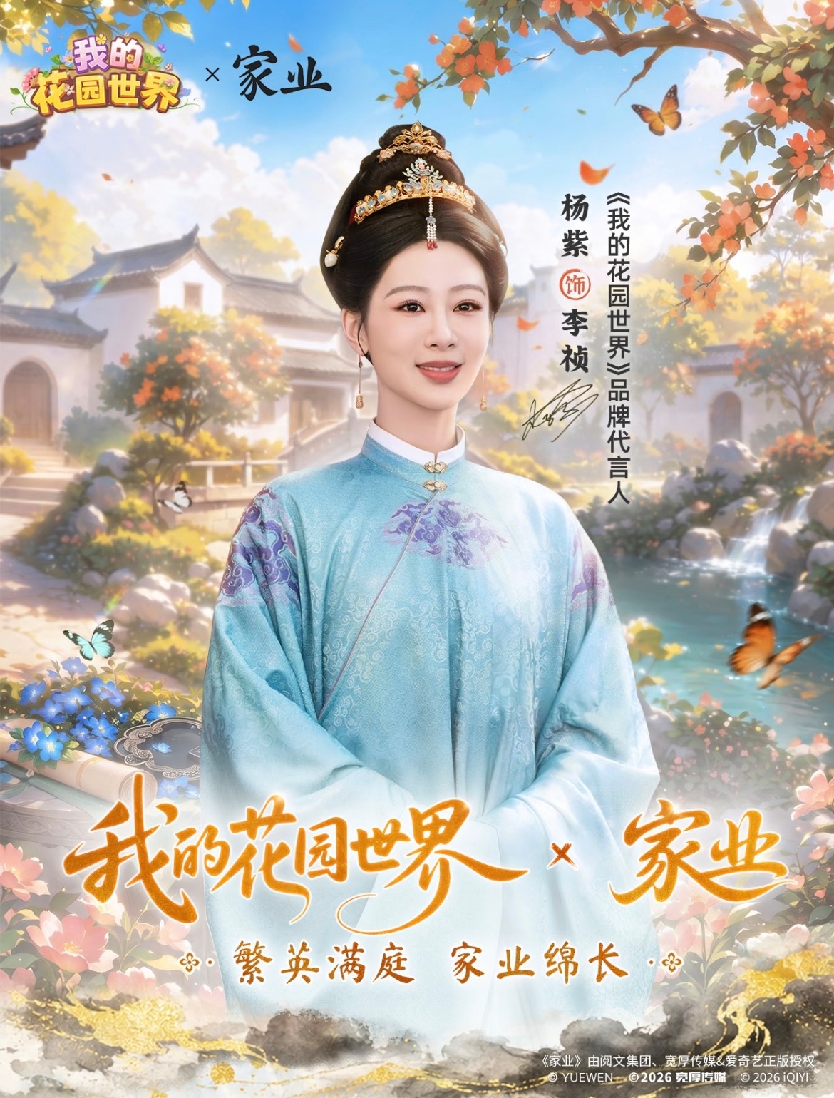 家业都播完还能有联名家业