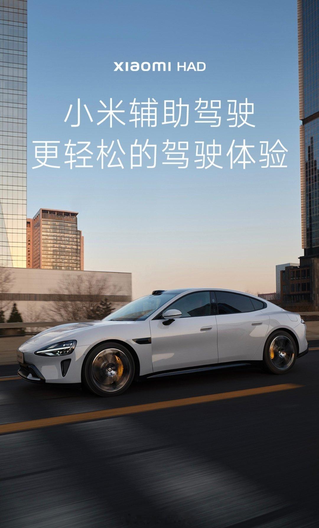 小米汽车智驾更名为辅助驾驶没想到这话题居然热搜了，积极响应有关部门规范，有什么问