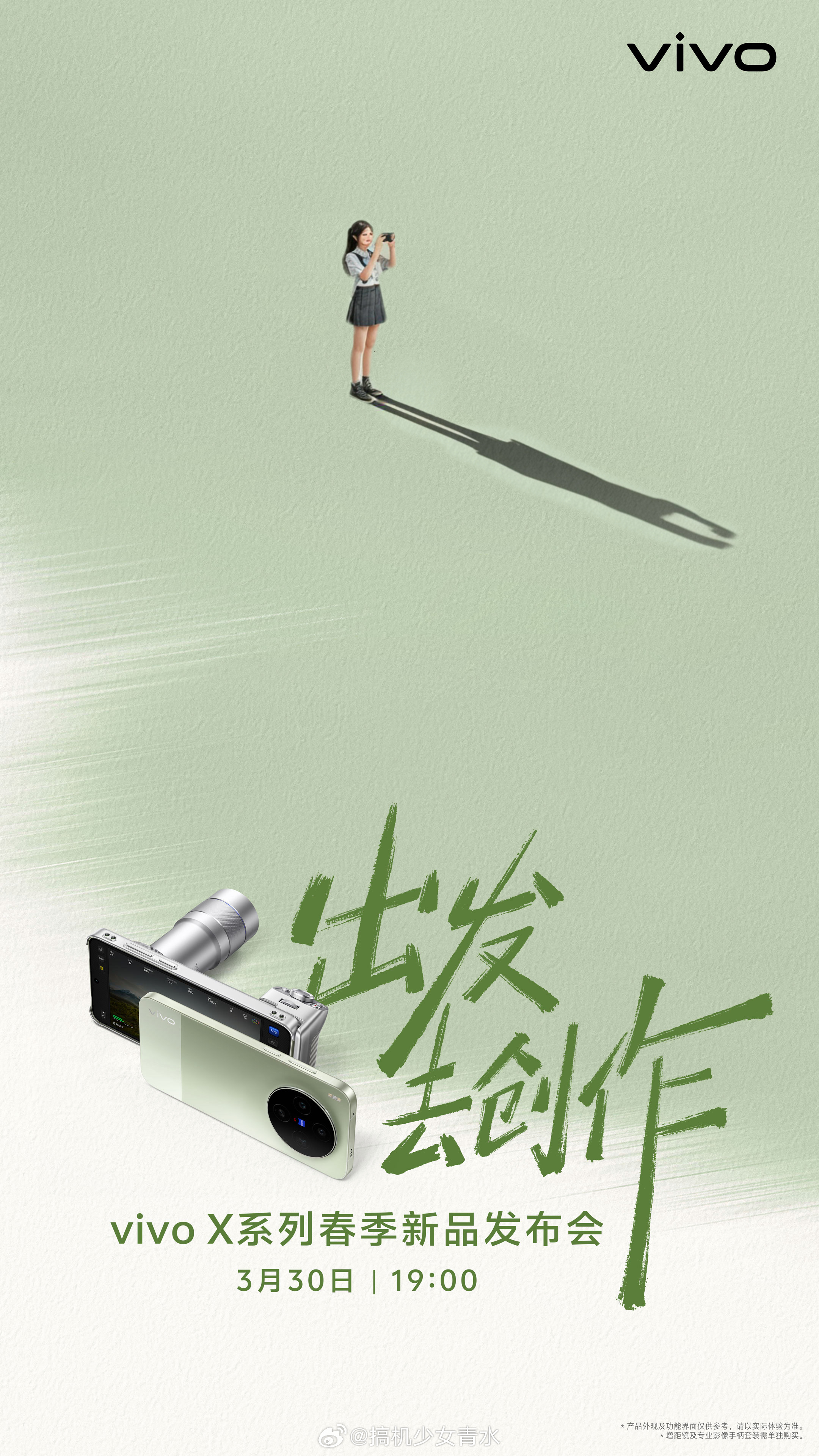 vivo X300 Ultra月底发布，这次在云南诶，很美很适配了还有主题是 出