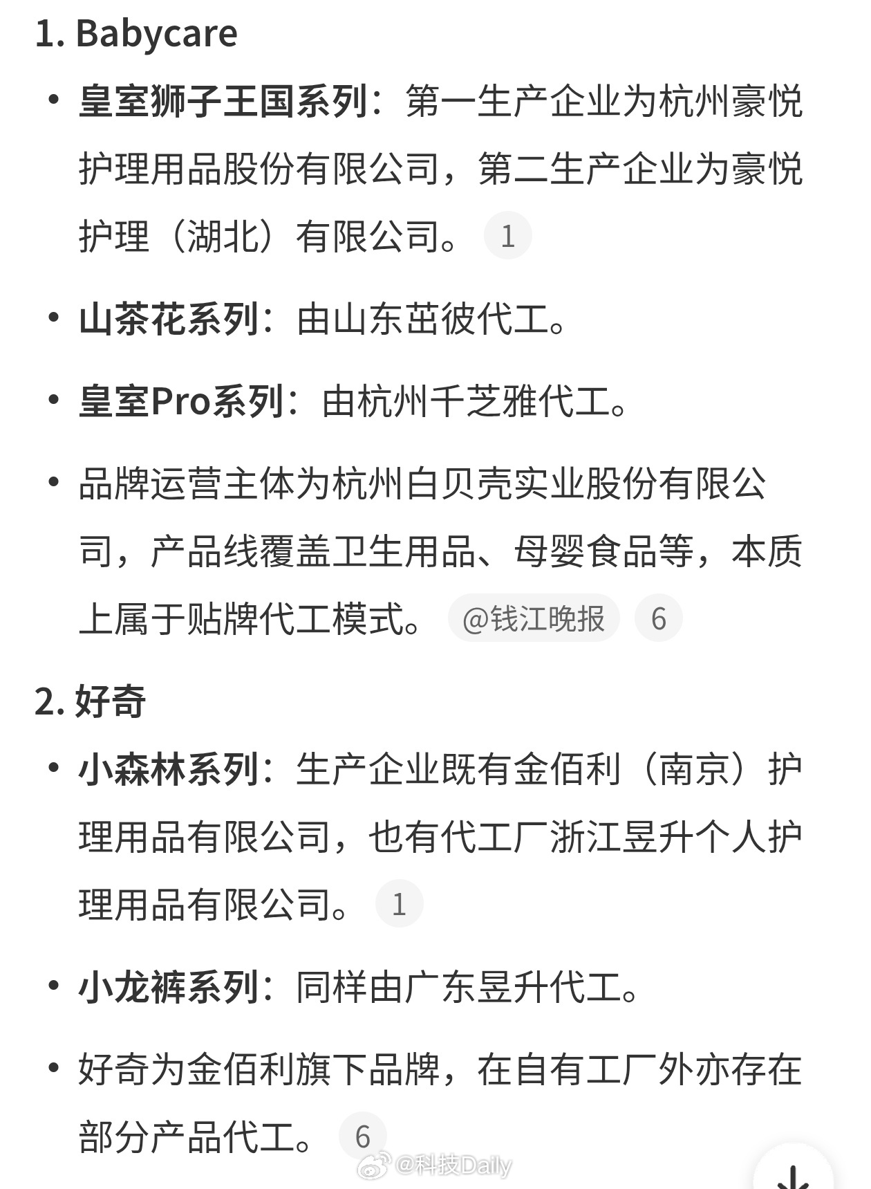 多款知名纸尿裤由代工厂生产其实很正常一般都是品牌输出标准，代工厂执行，很多行业其