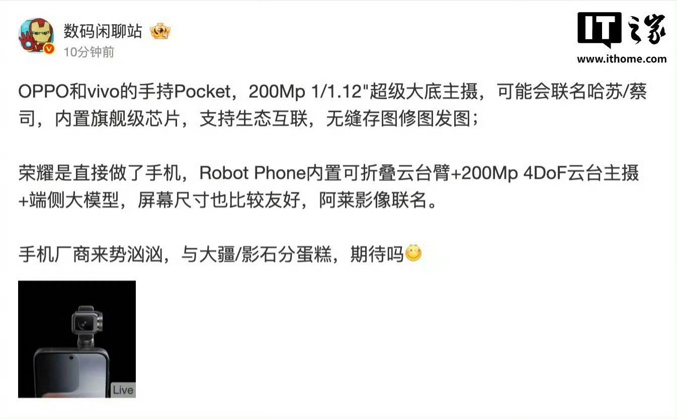 曝OPPO及vivo将推出Pocket相机手机厂做影像设备可能和大疆，影石的思路