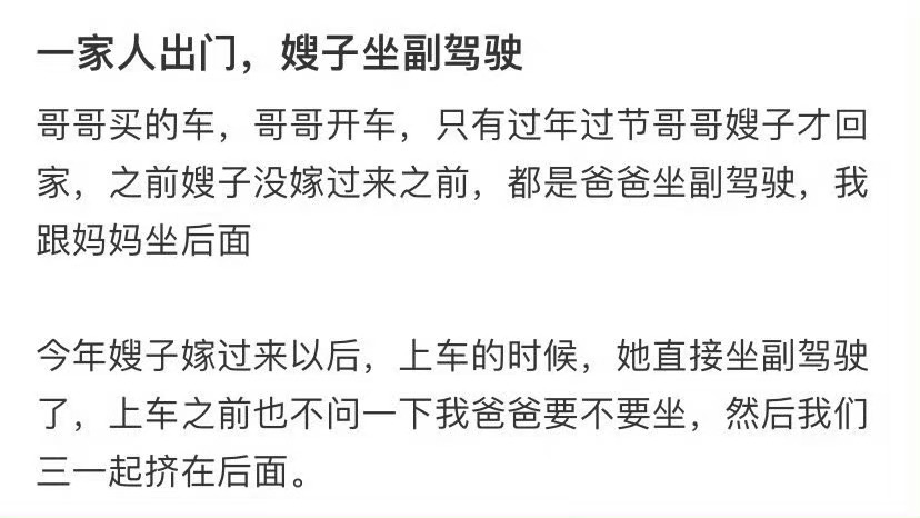 一家人出门，嫂子坐副驾驶 