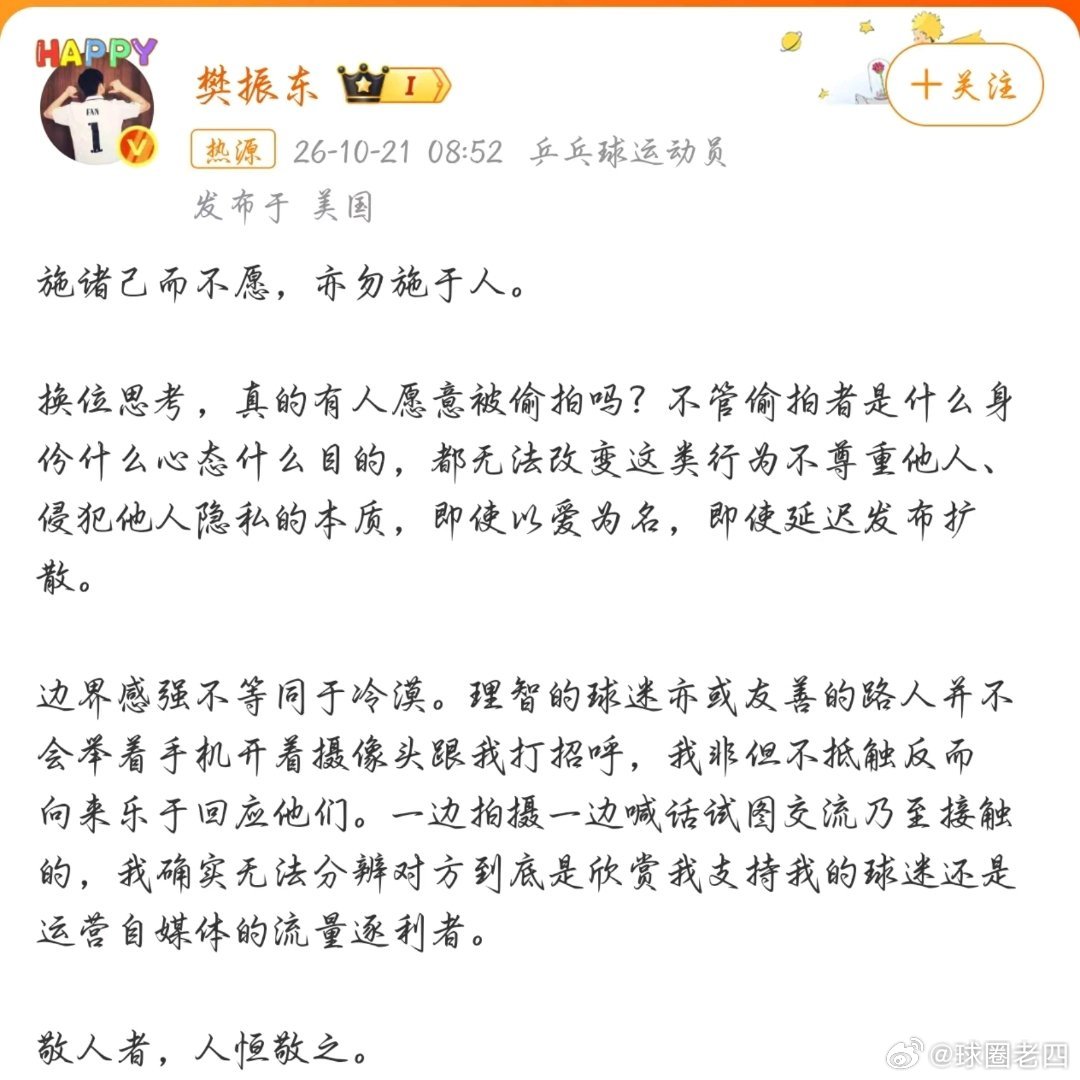王楚钦樊振东先后抵制私生行为先后发声，同一个诉求：拒绝偷拍代拍，远离私生围堵。运
