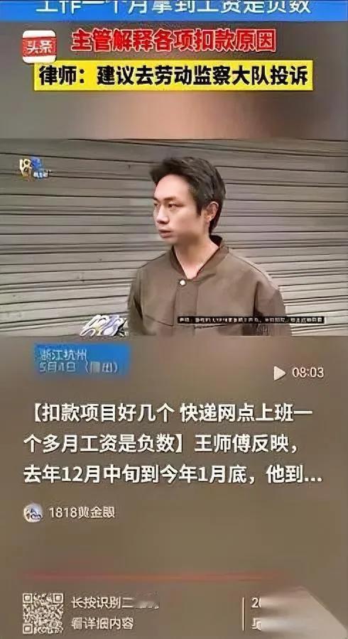 打工人注意了

别当软柿子捏

干俩月反倒欠公司钱？

杭州那个收快递退件的大哥