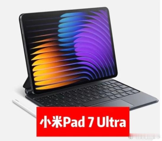 数码闲聊站[超话] 小米平板也有Ultra了？14寸 120w旗舰大平板来了，期