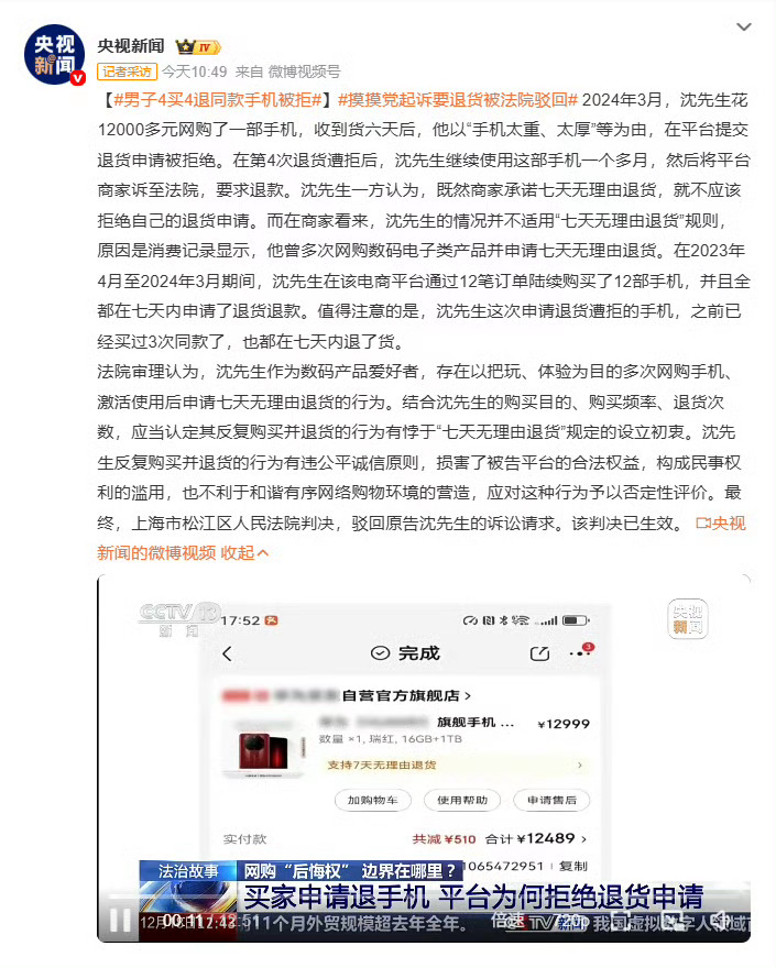 男子4买4退同款手机被拒 嫌手机又重又厚但买了四次最后一次不让退了结果反手就把平