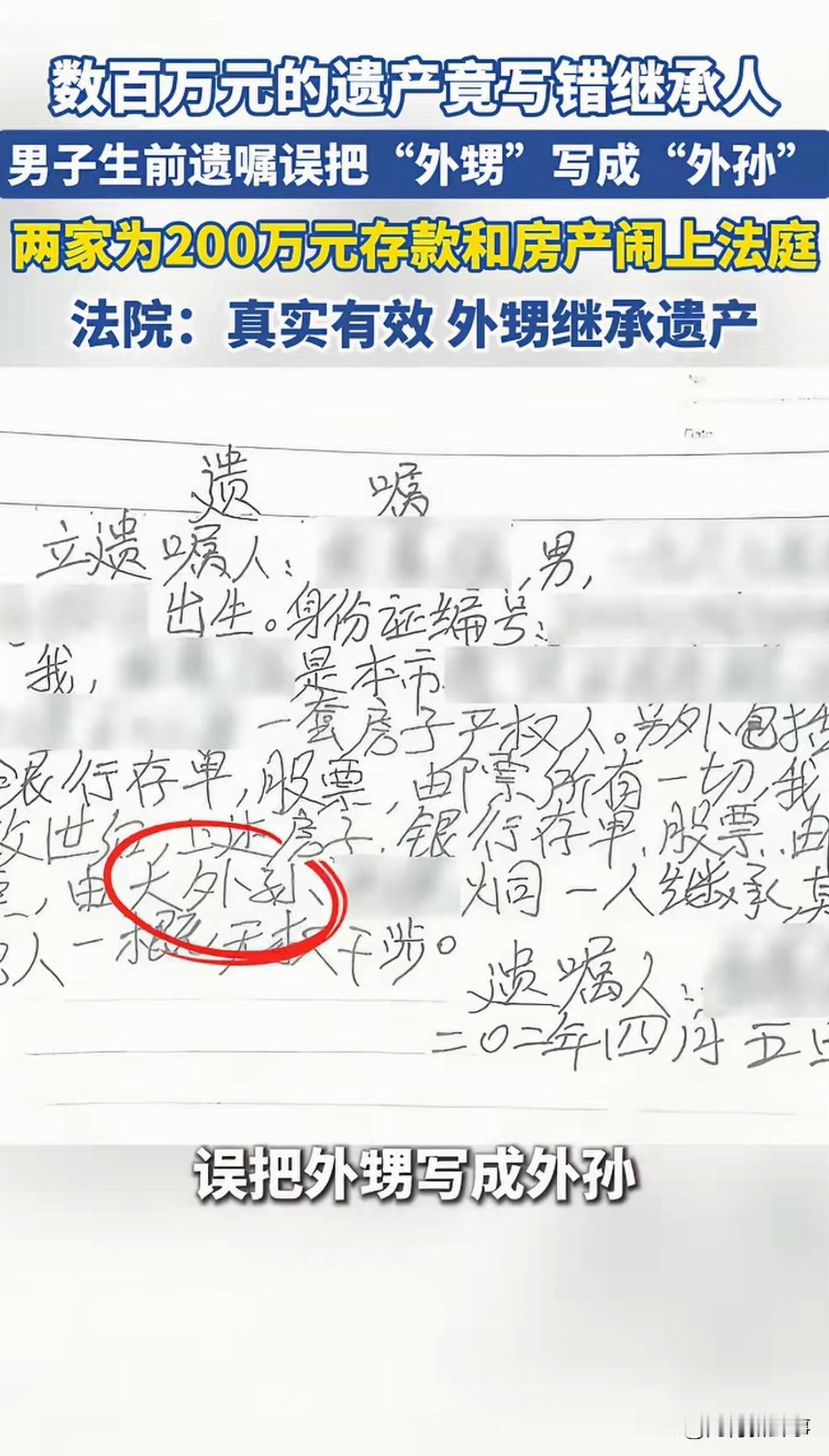 遗嘱把外甥写成外孙对簿公堂，百万遗产咋判？结局出人意料
 
刷到上海这个遗产纠纷