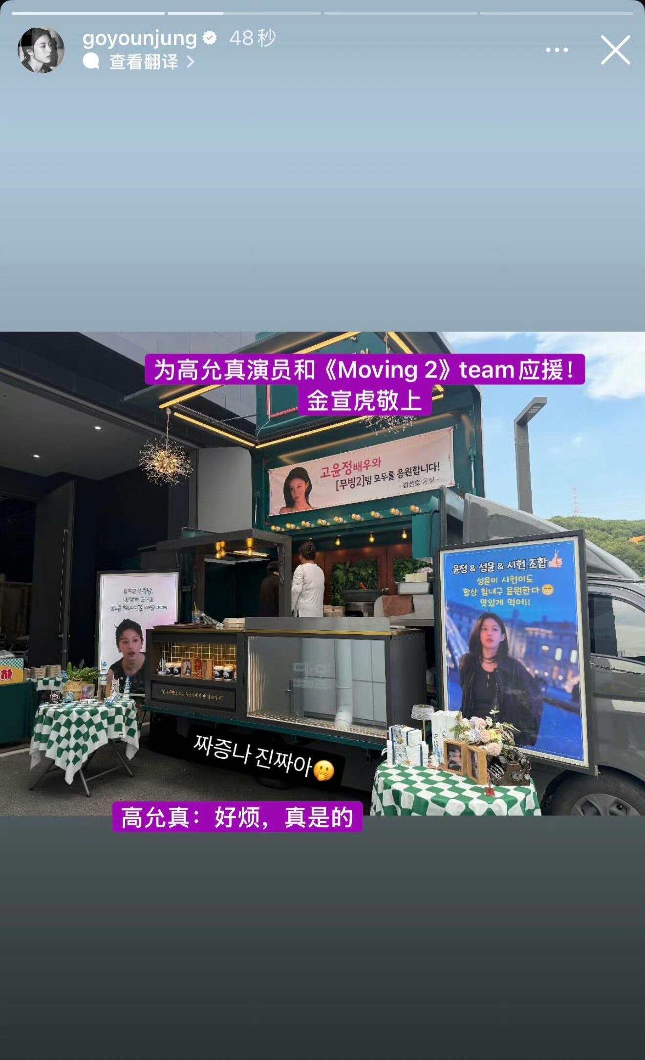 金宣虎给高允真送咖啡车应援金宣虎给高允真送咖啡车应援 ​​​