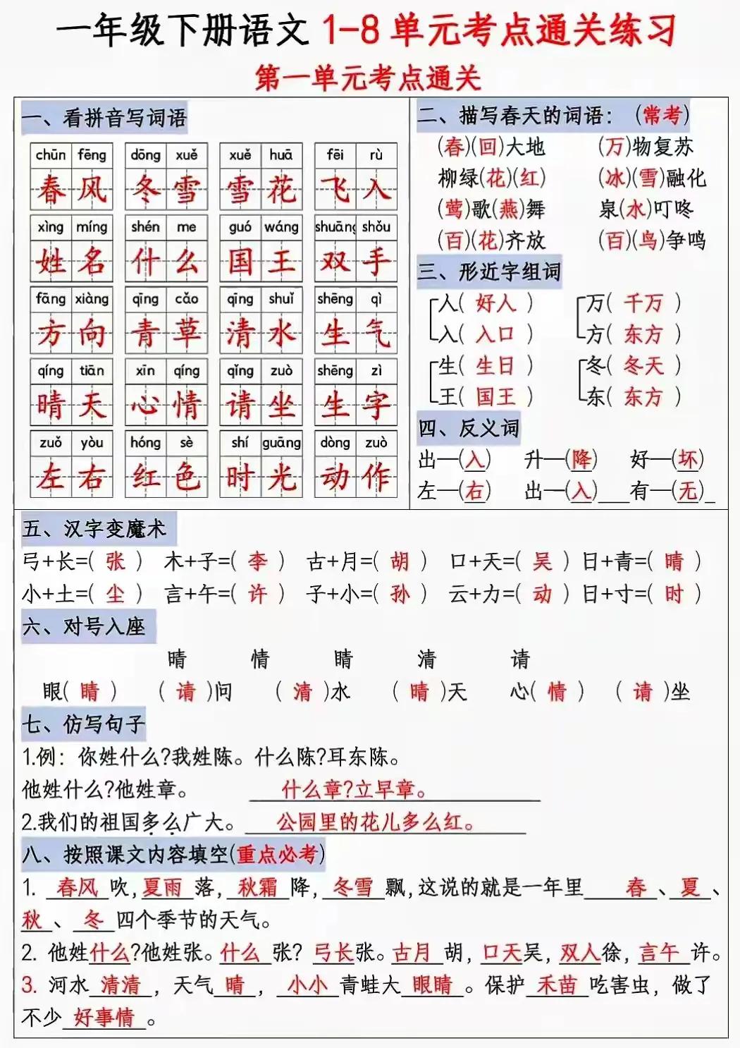 一年级下册语文单元复习
