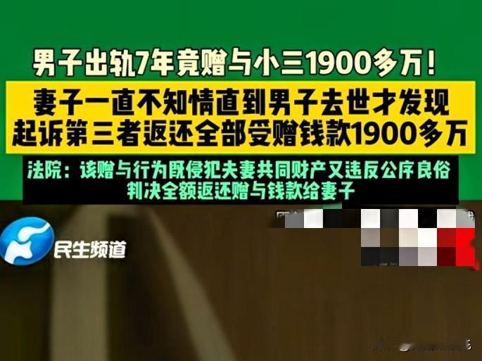 “妻子整理遗物，发现亡夫转情人1900万”，看过此则新闻，内心一阵唏嘘，又觉得小