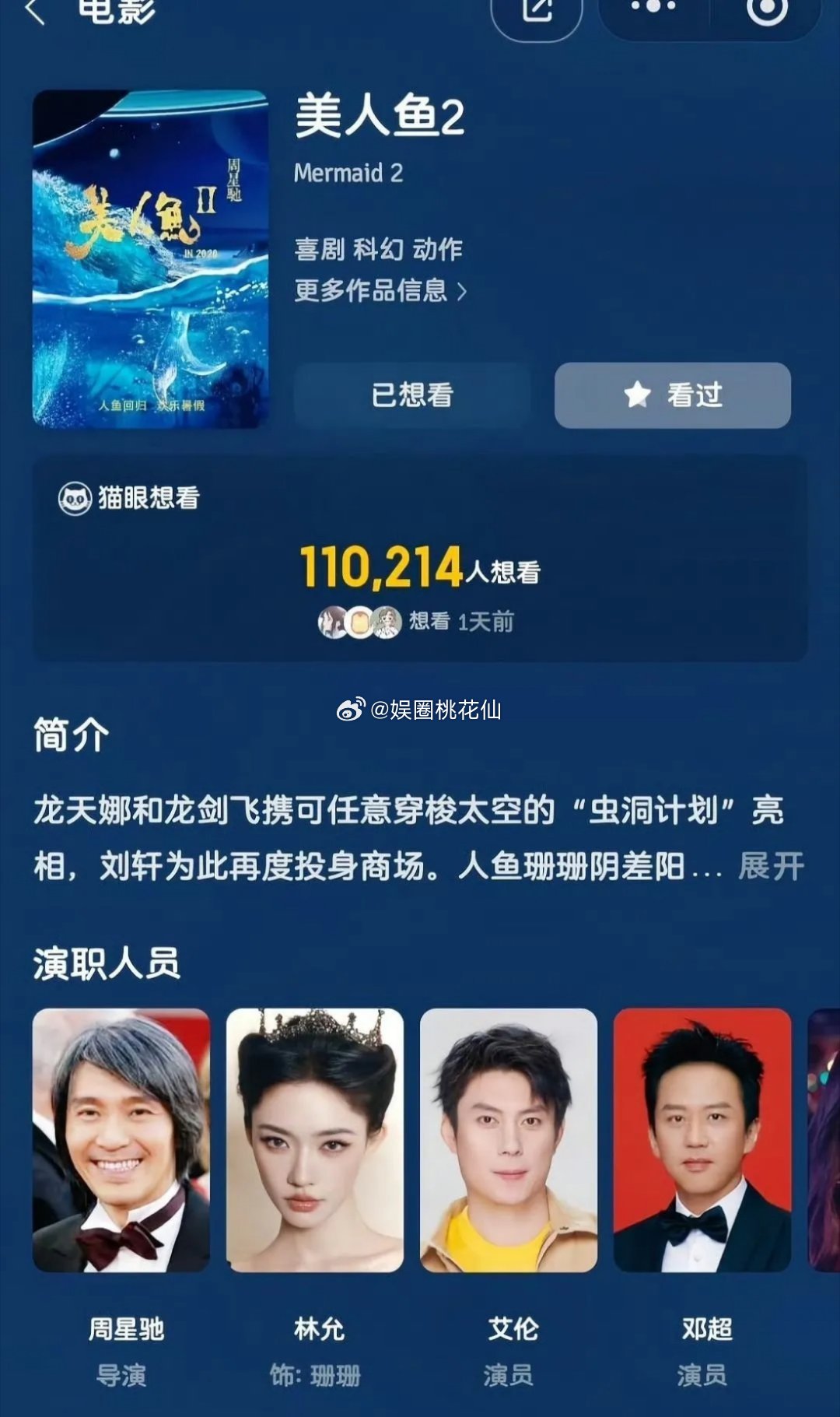 因为罗志祥、吴某凡接连塌房‘，导致《美人鱼2》，一耽搁就是8年。这部电影续集，早