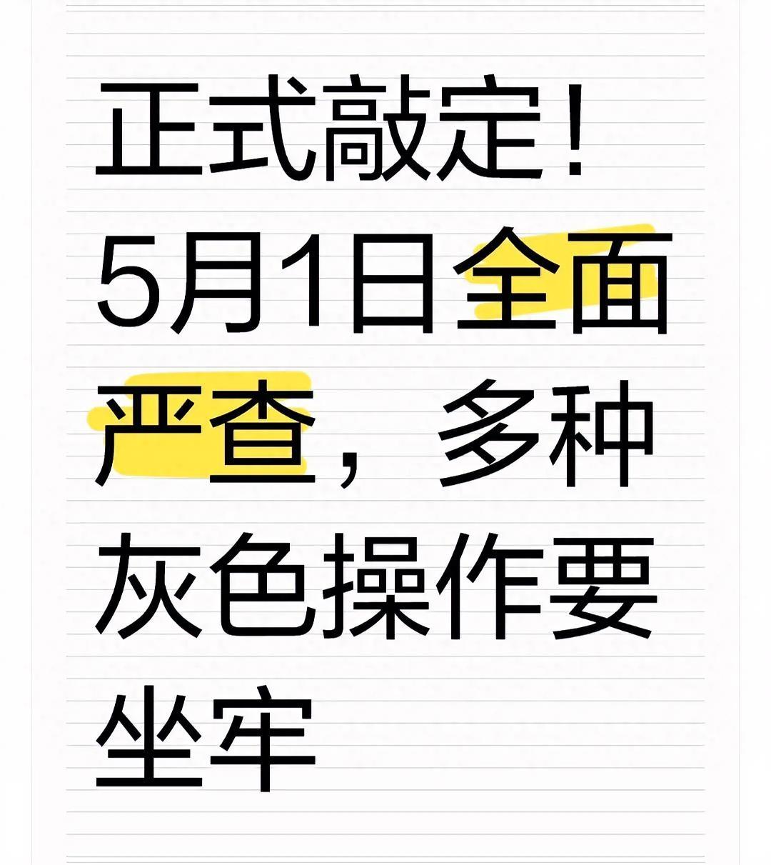 电动车解码被查，3万元回扣立案，1次不牵绳就开罚单。

最近身边好几个人栽了。楼