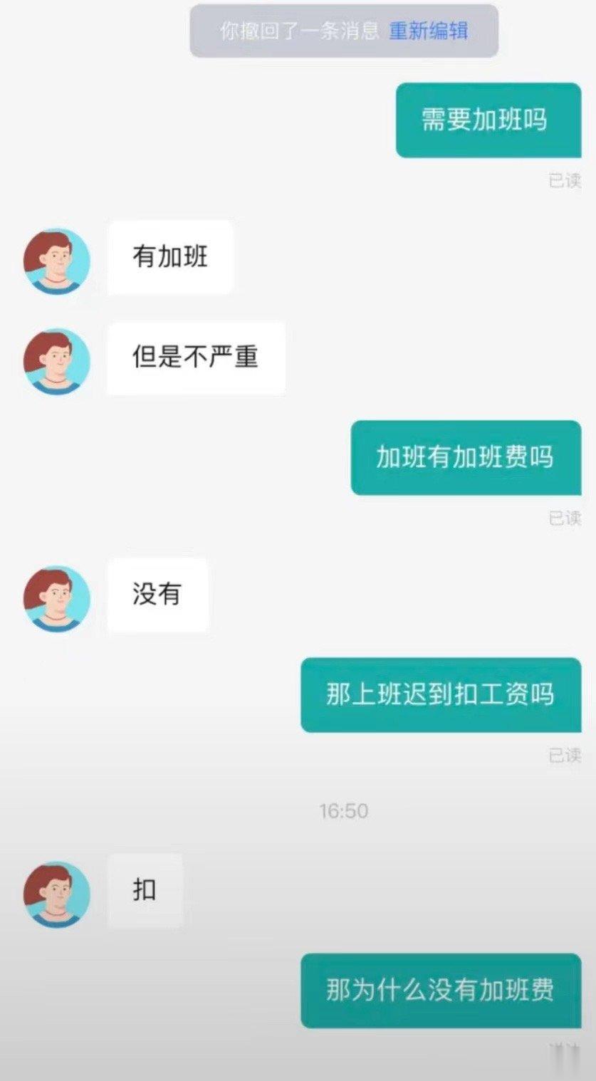 #办公室的日常吐槽# 所以为什么没有加班费 ​​​