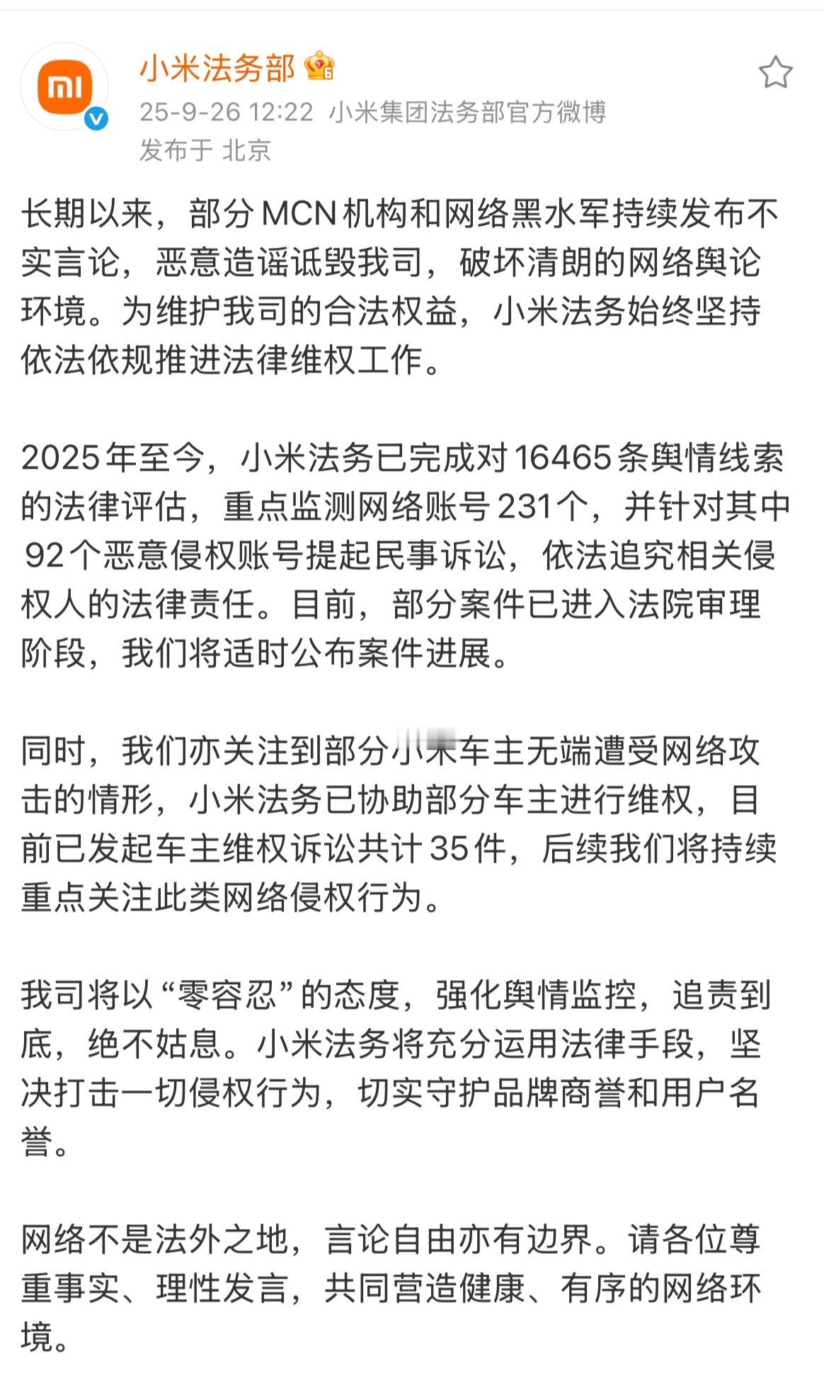小米法务部出击了！爽[酷][加油] ​​​