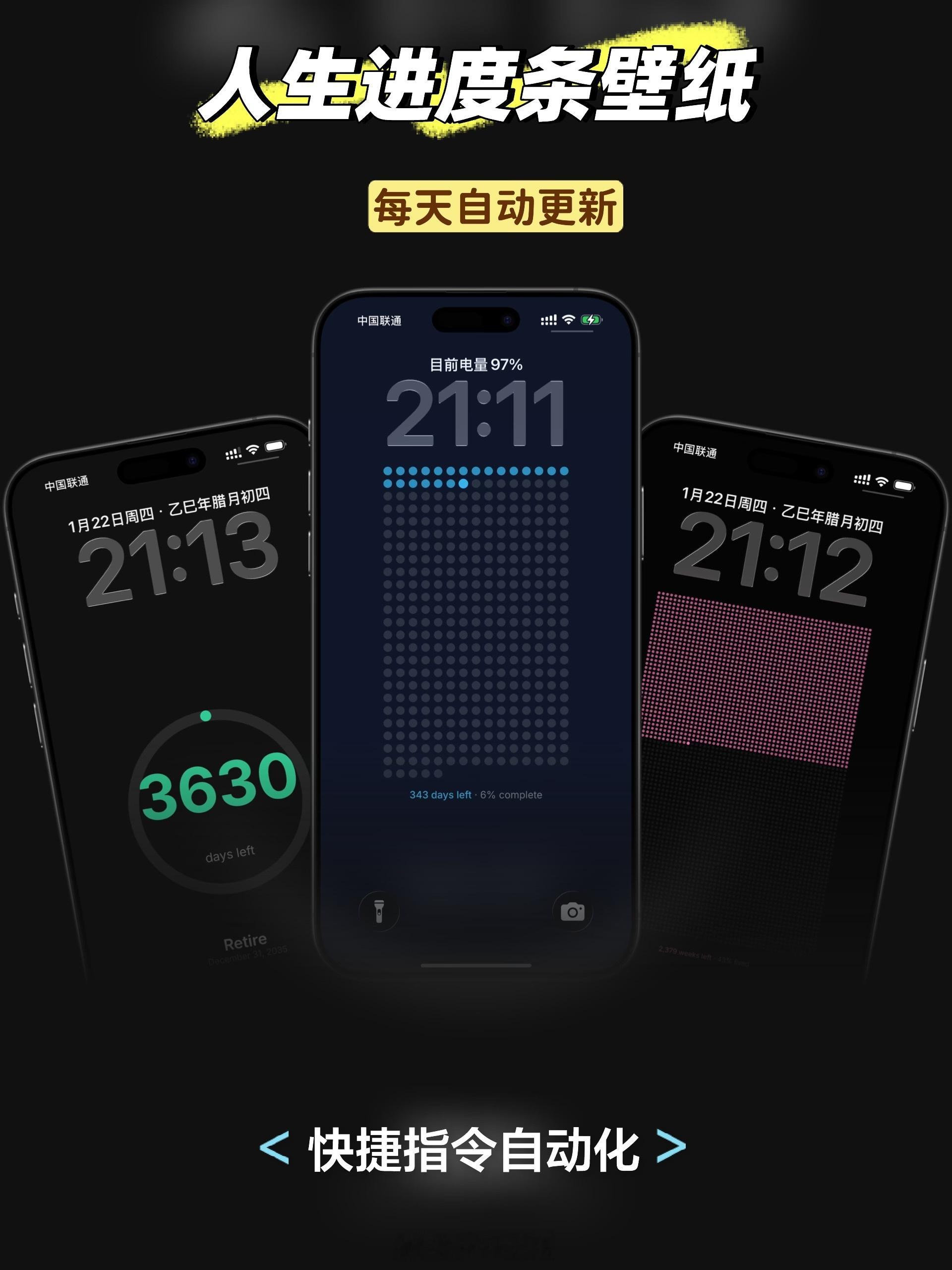 进度条壁纸，三个样式可选，搭配 iOS 快捷指令可以实现每天自动更新：网页链接