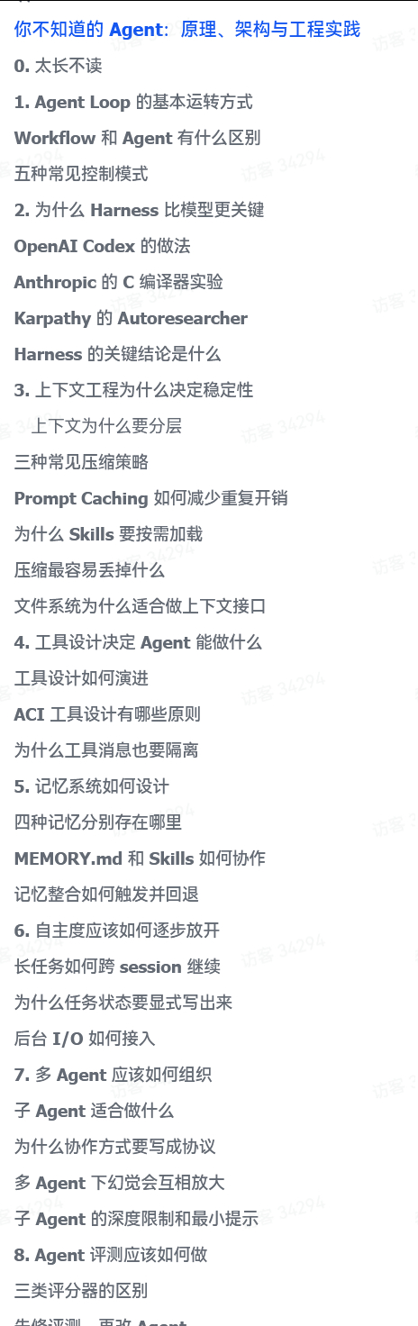 你不知道的 Agent：原理、架构与工程实践waytoagi.feishu.cn
