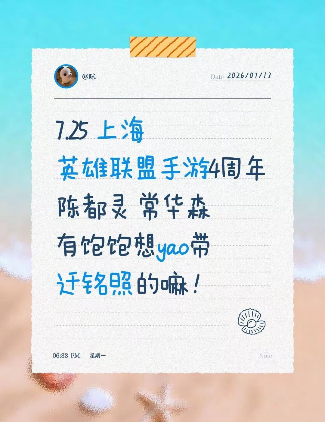 7.25 上海英雄联盟手游4周年陈都灵 常华森有饱饱想yao带迁铭照的嘛！陈都灵
