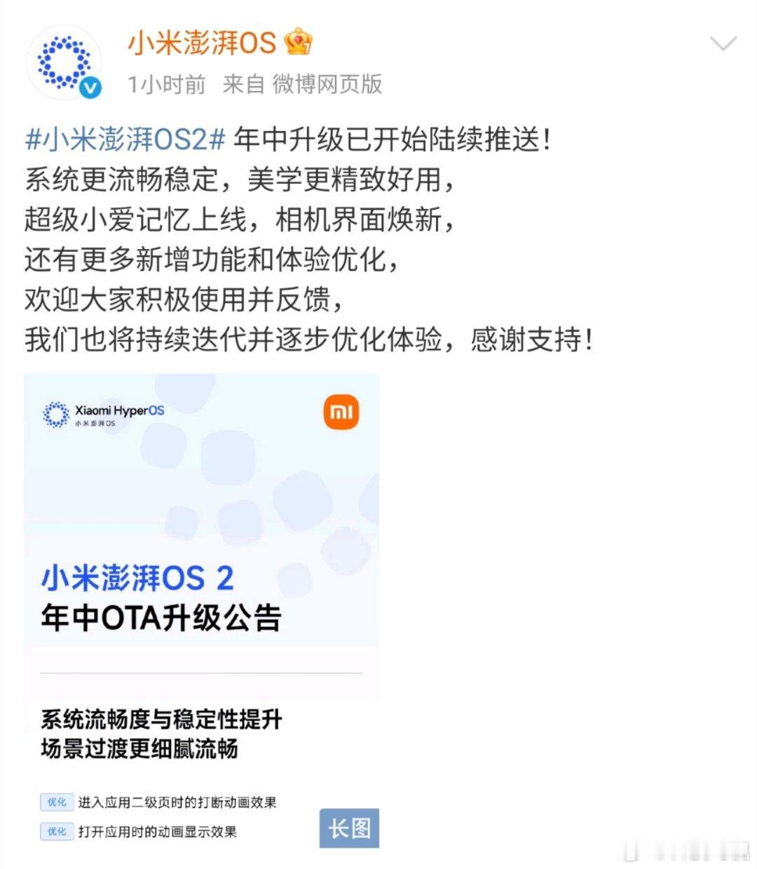 澎湃OS 2也许不是最好的手机系统，但它确实一直在听取用户的反馈，逐步优化带给大