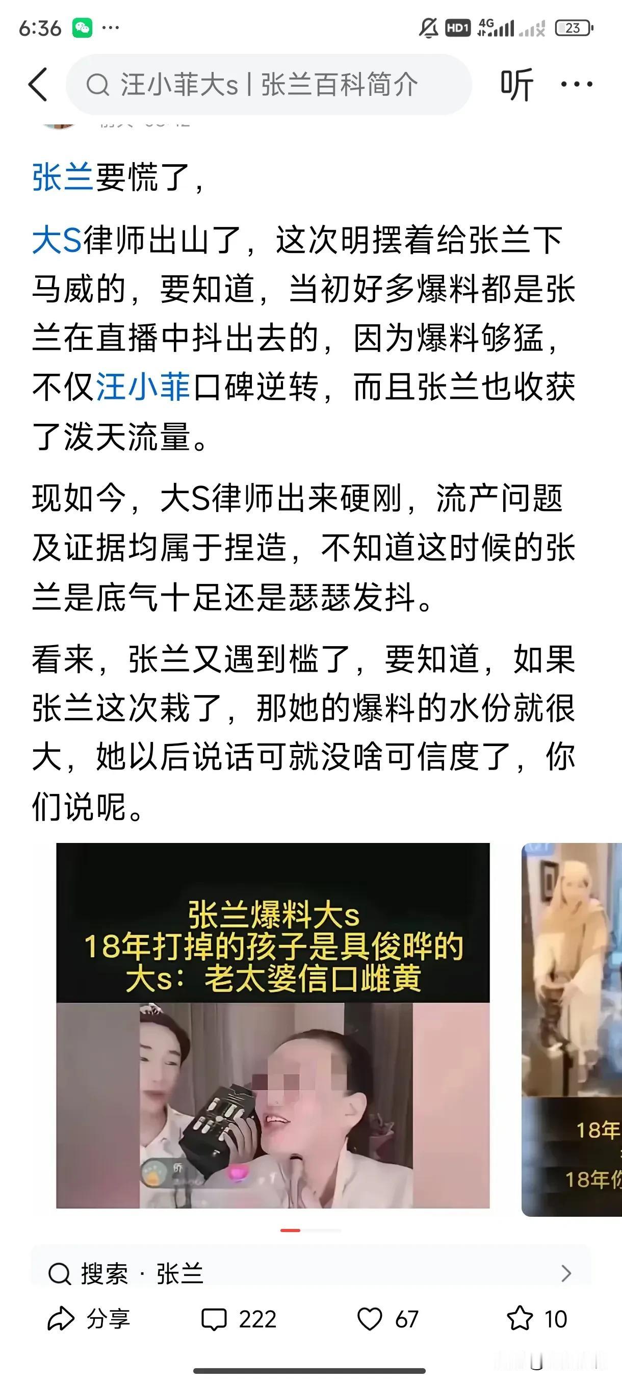 支持大S生前代理律师！

首先对于张兰在大S离婚后至她去世前的言行，我发表一下自