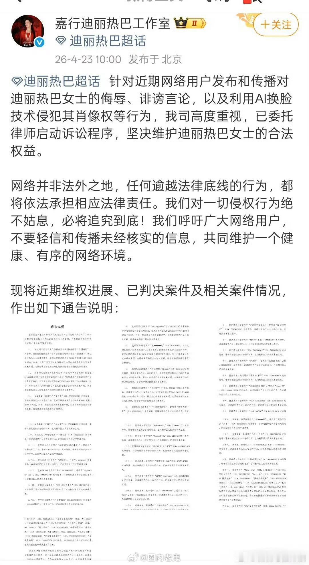 杨紫迪丽热巴两家今天都维⭕告嘿了