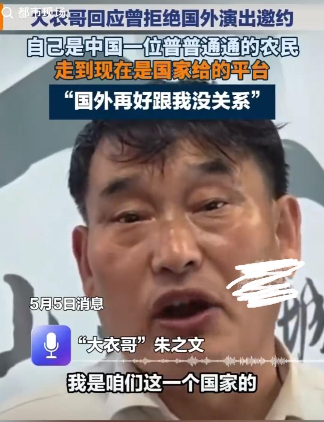 大衣哥朱之文当真是人间清醒了。

现在多少人稍微有点名气就恨不得把脚迈到国外去，