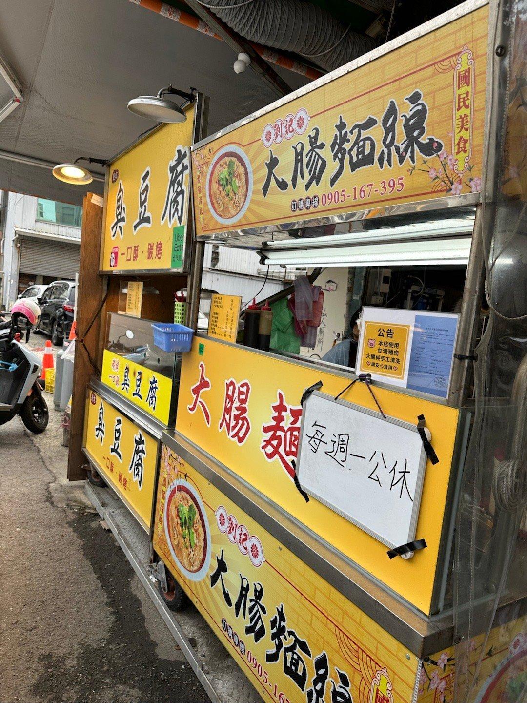 每日一餐分享今天因为某些原因，快10:30才能吃早餐，特地買大肠面线及臭豆腐當早