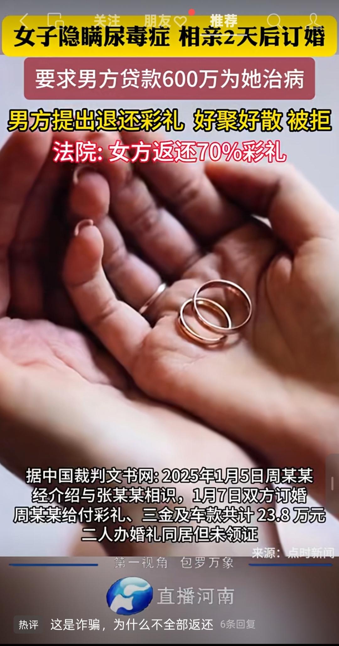 揭秘真相：女子隐瞒尿毒症相亲订婚，彩礼只退70%？法院判得对吗？
 
相亲2天订