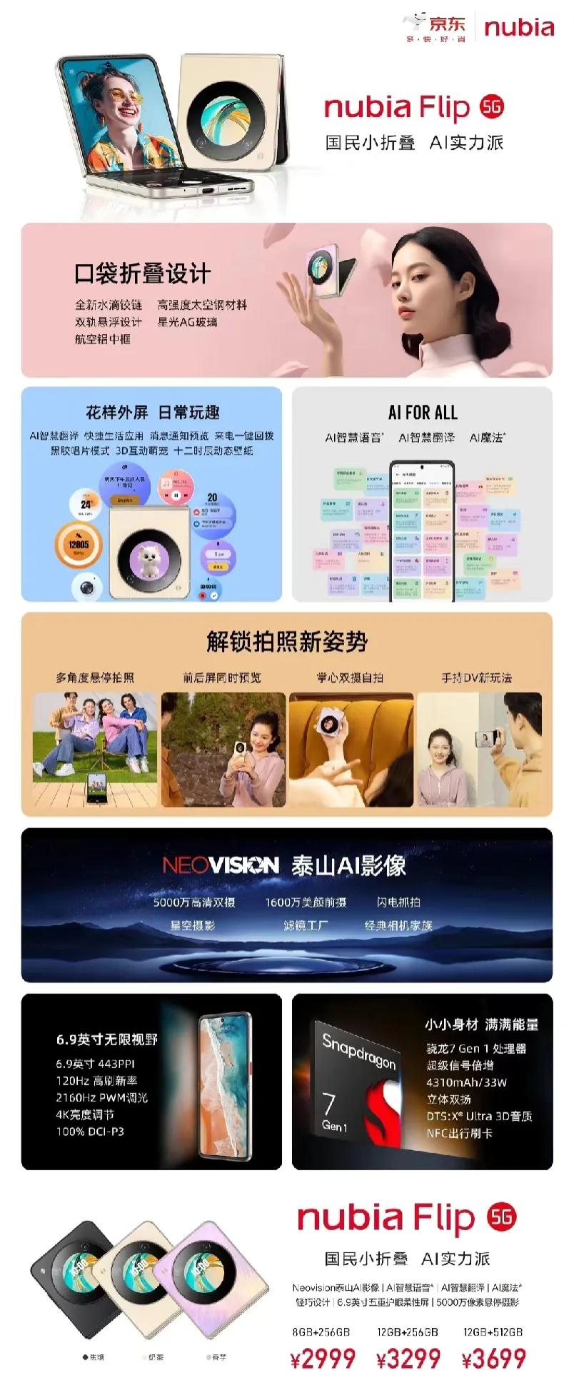 2999就能买折叠屏，努比亚掀桌子了。折叠屏也可以平易近人？