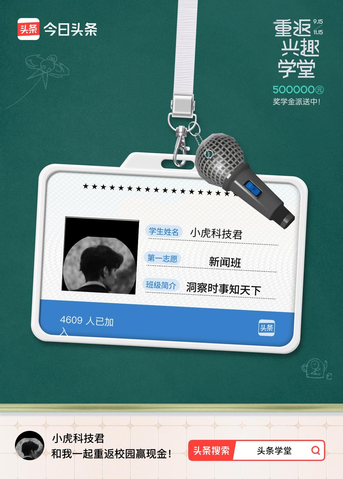 重返学堂·瓜分50万万众期待的头条学堂终于开学了！我已填报第一志愿：新闻班～戳这