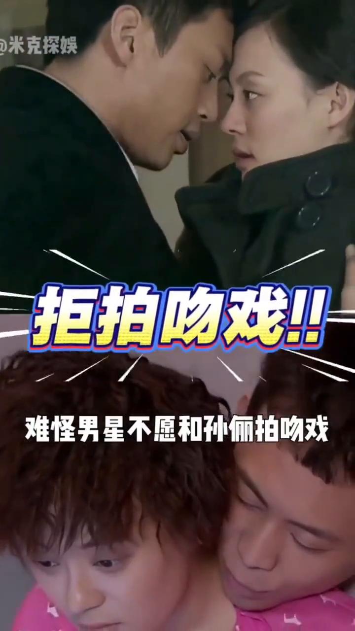 不拍吻戏，孙俪拒拍吻戏。
难怪男星不愿和孙俪拍吻戏，超儿常来探班，这个没事就抱着