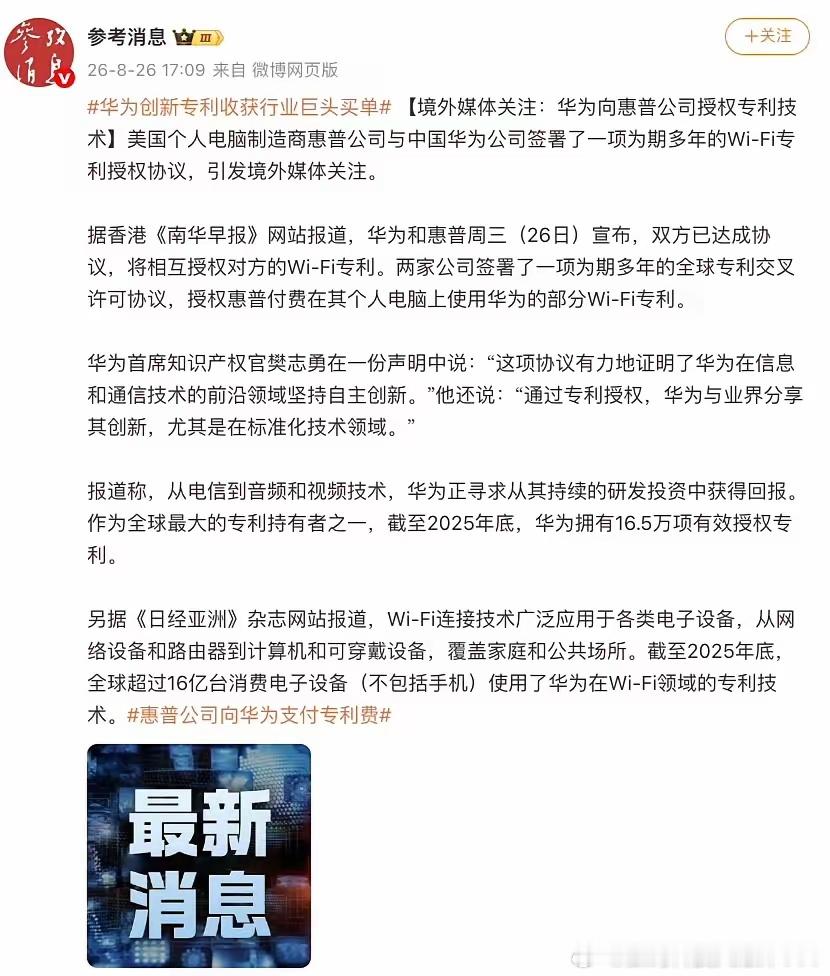惠普向华为支付Wi-Fi专利费，这事儿其实没什么好惊讶的。就在8月26日，惠普和