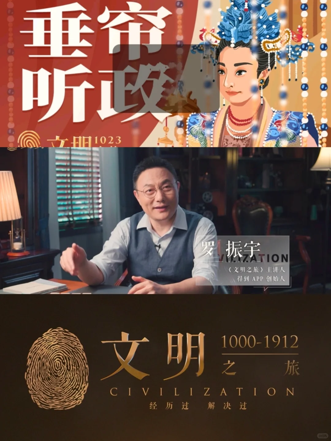 《文明》23｜刘太后为何没变成“武则天”