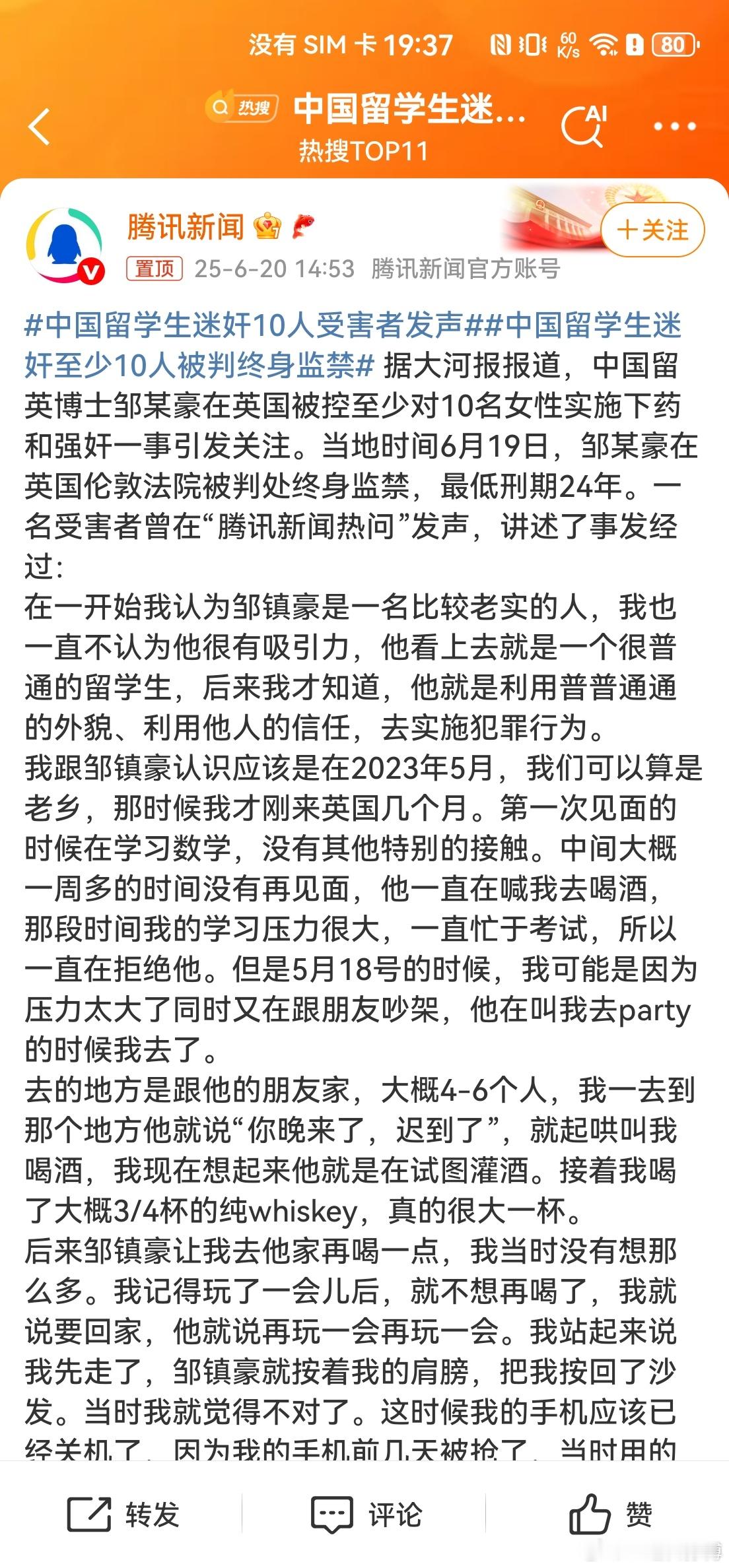 中国留学生迷奸10人受害者发声 我勒个去。。。之前留学圈传出来的惊天大瓜，今天终