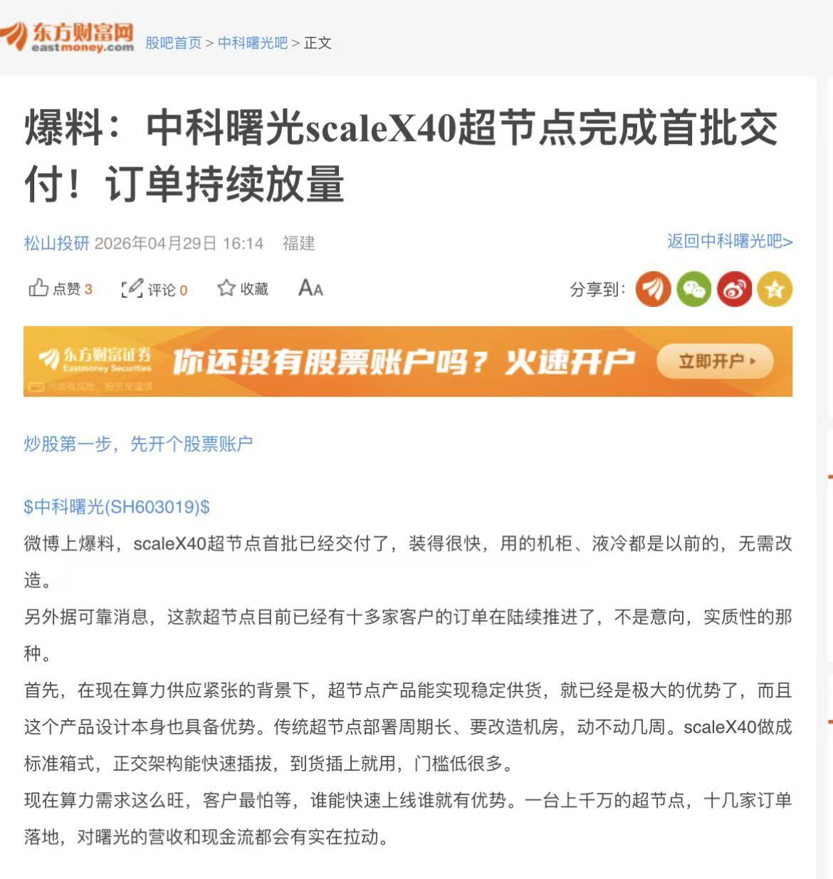 这个交付案例确实有点东西，千万级的超节点，到货后两个小时搞定。
产品应该是最新的