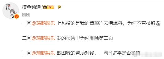 摸鱼频道向瑞鹤娱乐提出三问摸鱼频道向梓渝提三连问