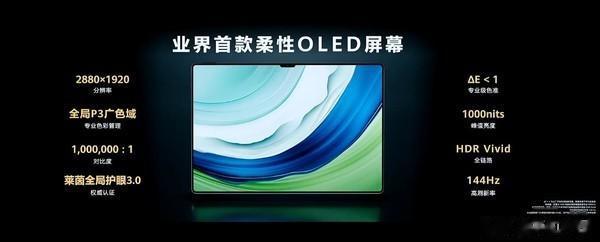 9月25日，华为发布了全球首款柔性OLED平板 —— HUAWEI MatePa