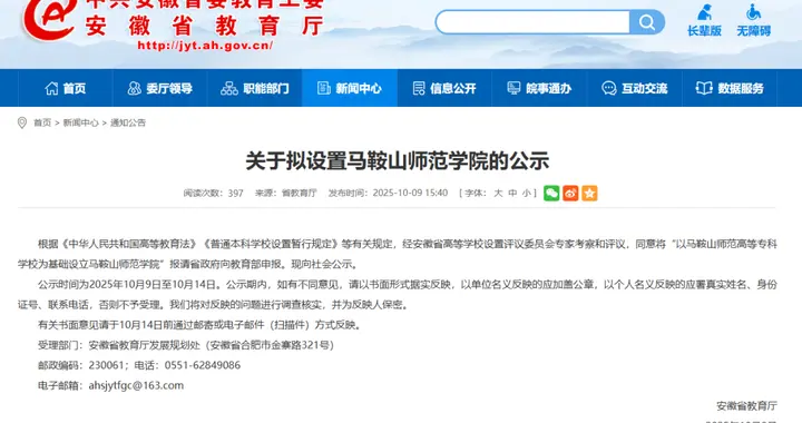 公示！专科学校，拟升普本