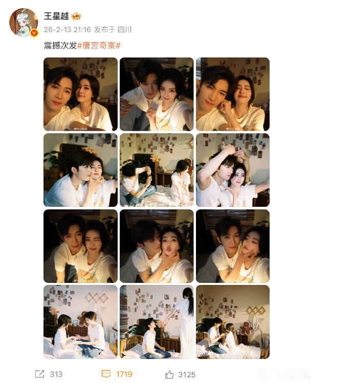 【就这个唐宫奇案剧宣爽！王星越发了12张和白鹿合照 】王星越白鹿居家风合照   